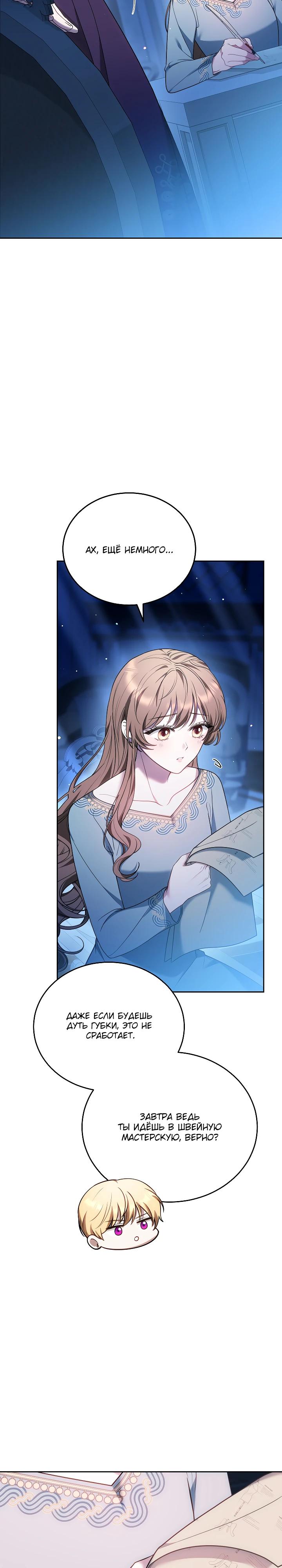 Манга Игла Императрицы - Глава 32 Страница 11