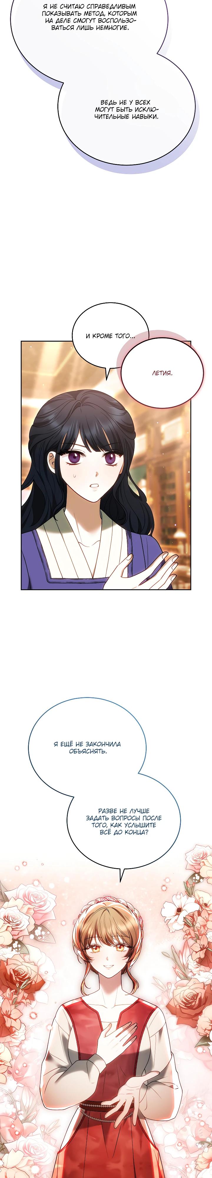 Манга Игла Императрицы - Глава 32 Страница 32