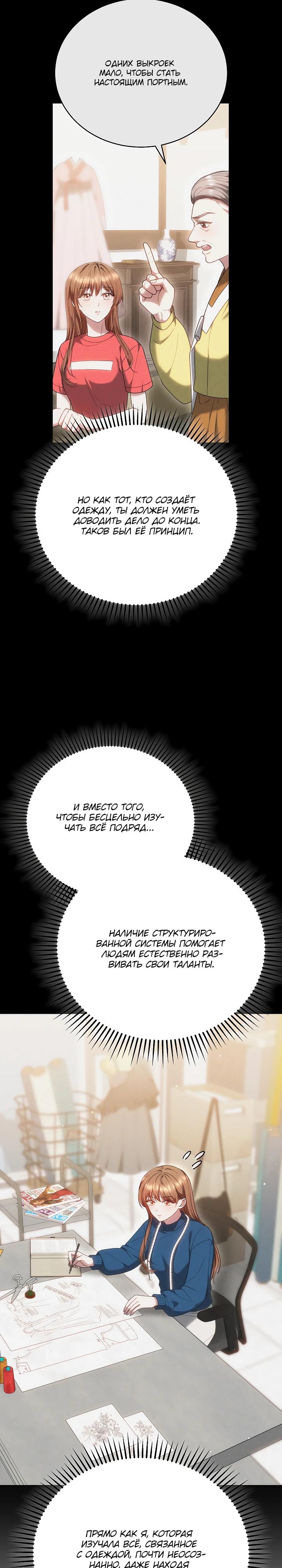 Манга Игла Императрицы - Глава 32 Страница 25