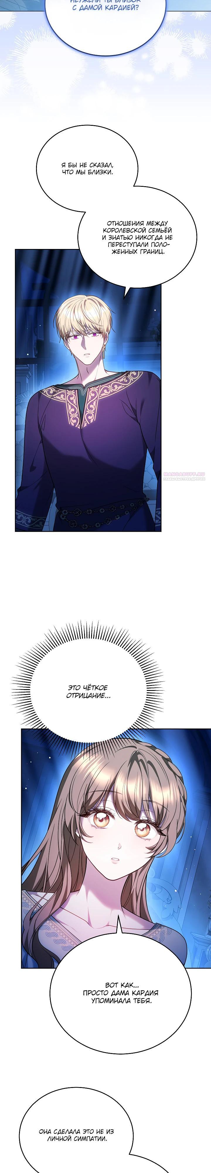 Манга Игла Императрицы - Глава 32 Страница 2