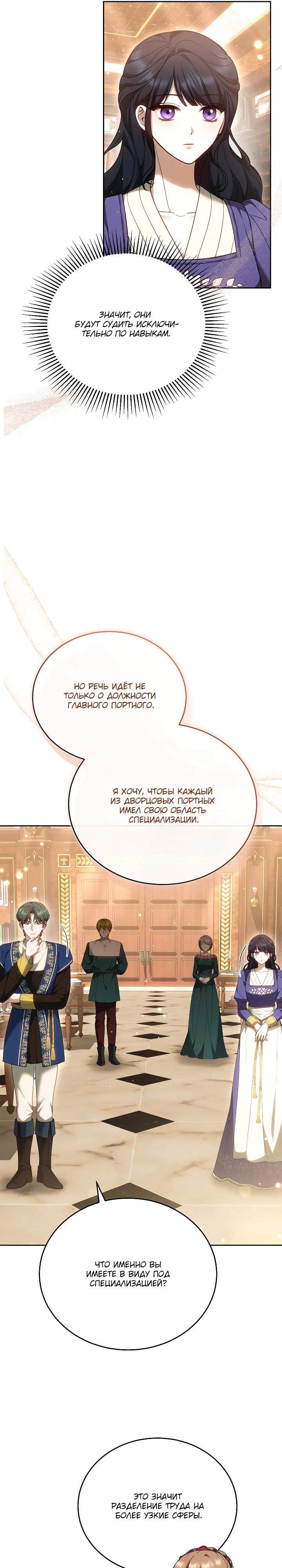 Манга Игла Императрицы - Глава 32 Страница 19