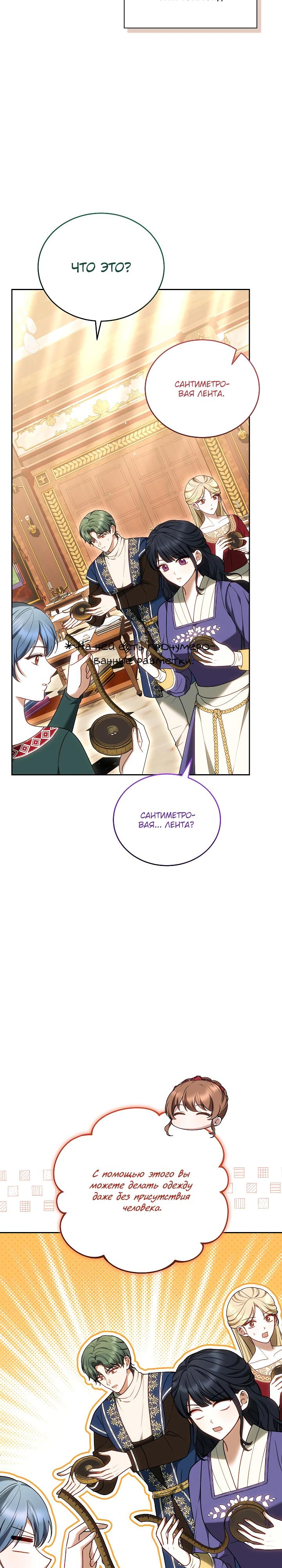 Манга Игла Императрицы - Глава 32 Страница 28