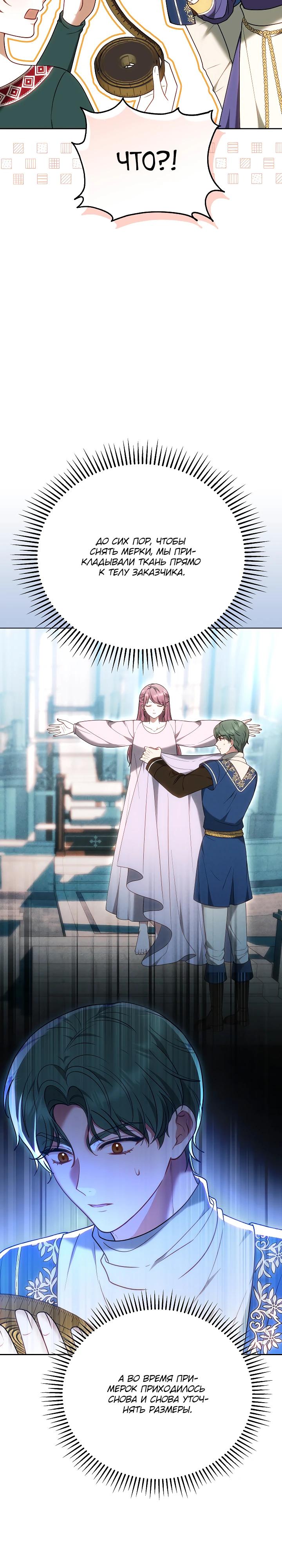 Манга Игла Императрицы - Глава 32 Страница 29