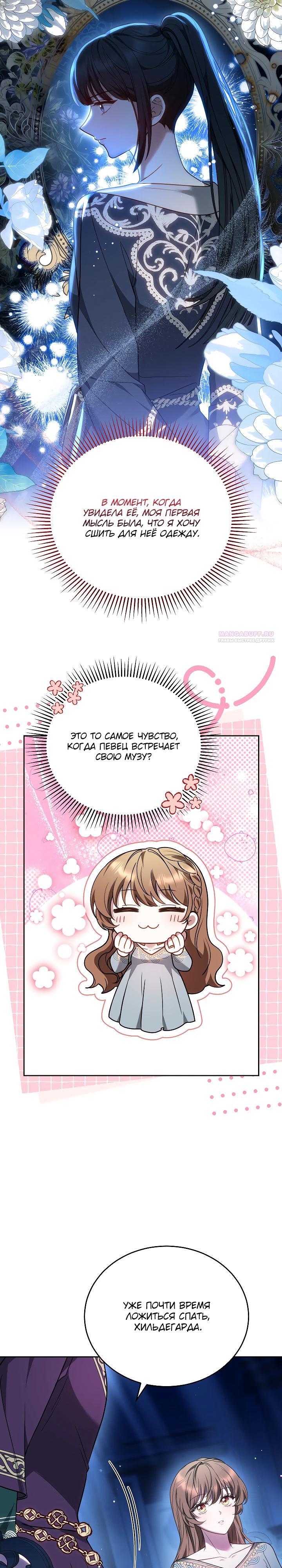 Манга Игла Императрицы - Глава 32 Страница 10