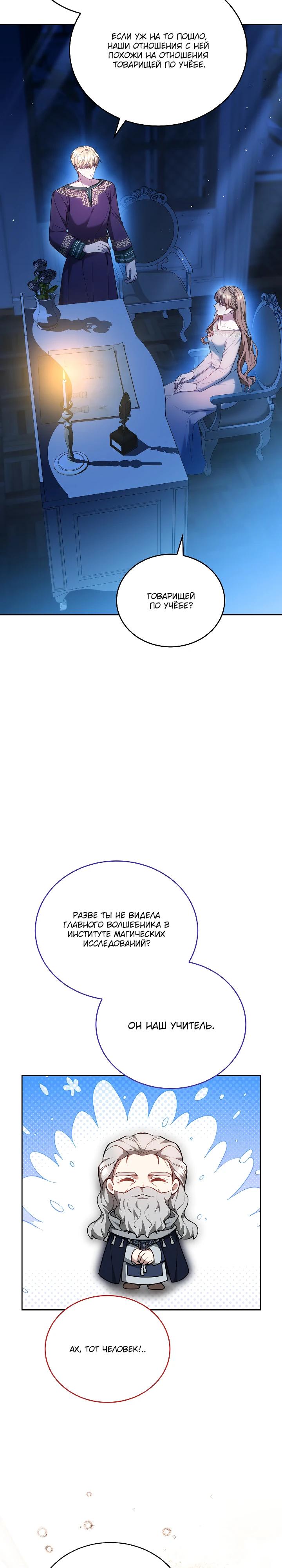 Манга Игла Императрицы - Глава 32 Страница 3