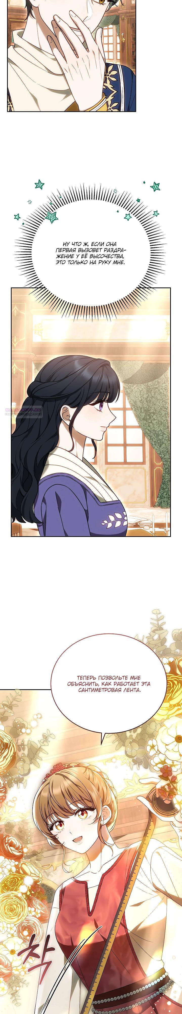 Манга Игла Императрицы - Глава 32 Страница 34