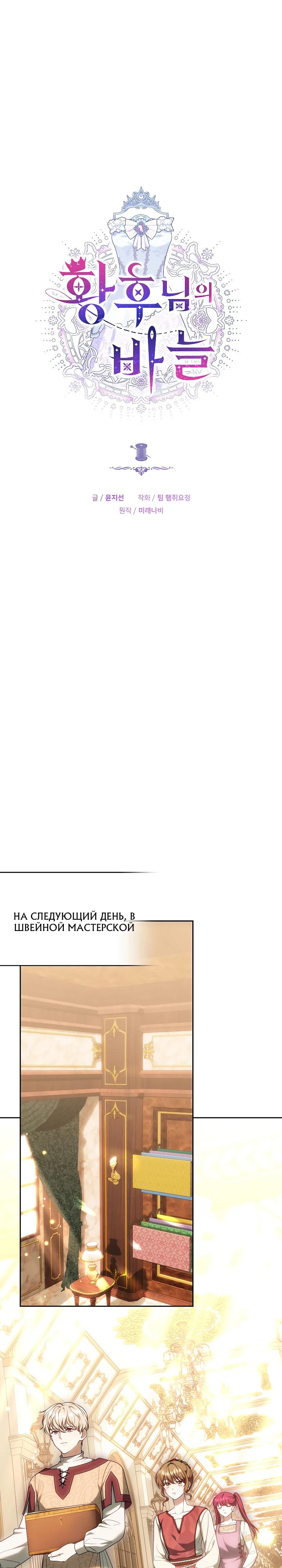 Манга Игла Императрицы - Глава 32 Страница 15