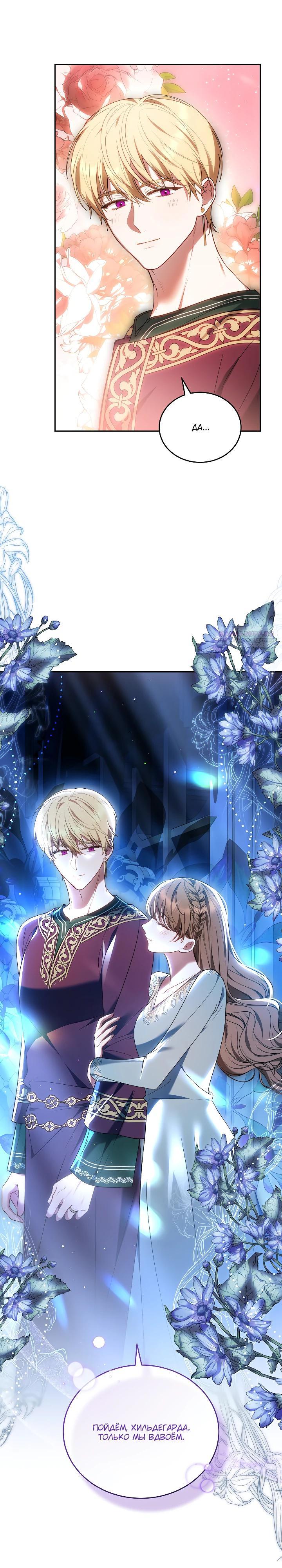 Манга Игла Императрицы - Глава 32 Страница 14