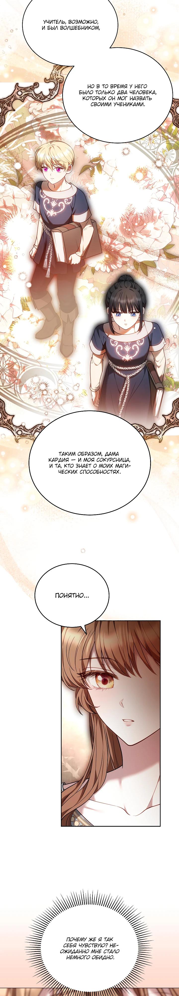 Манга Игла Императрицы - Глава 32 Страница 4