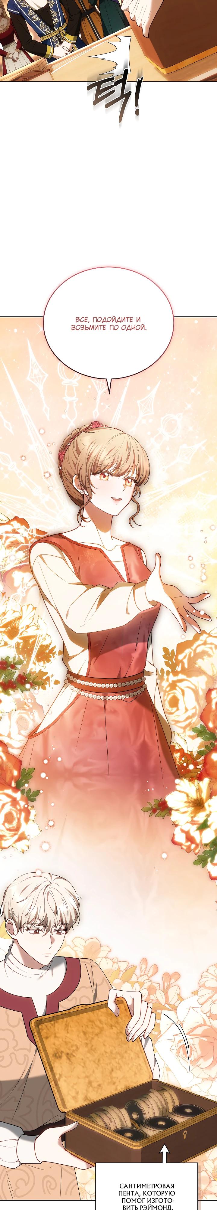 Манга Игла Императрицы - Глава 32 Страница 27