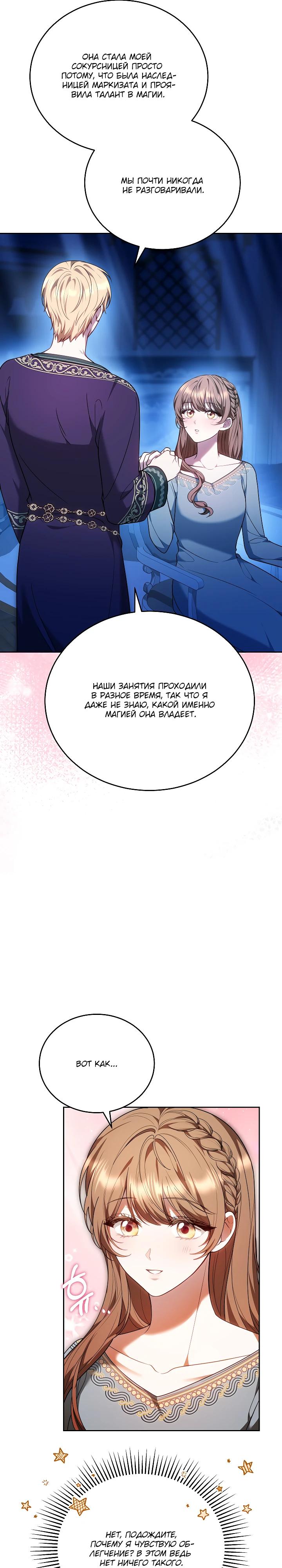 Манга Игла Императрицы - Глава 32 Страница 7