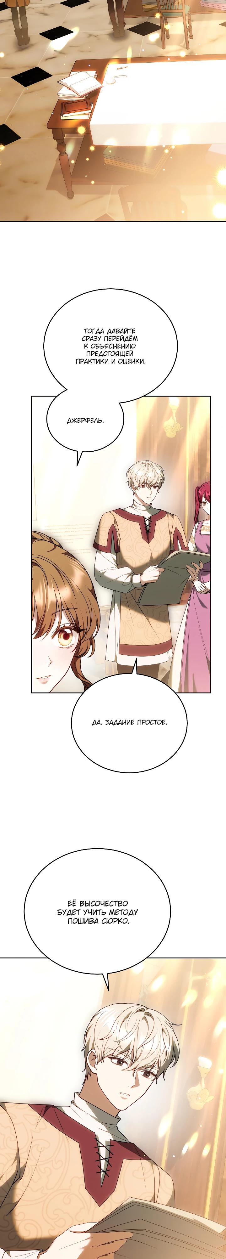 Манга Игла Императрицы - Глава 32 Страница 17