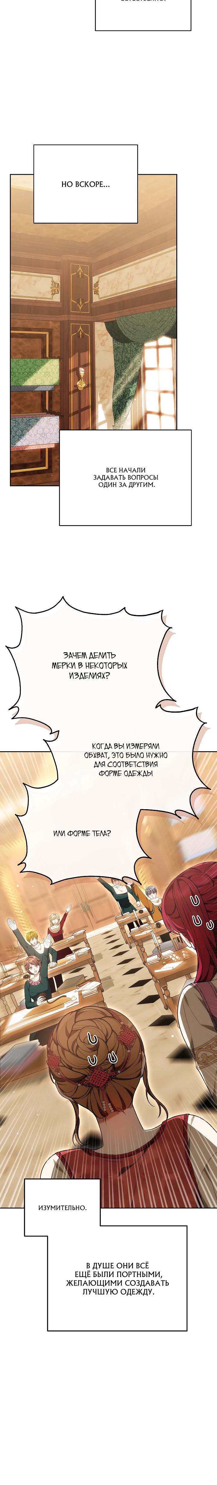 Манга Игла Императрицы - Глава 32 Страница 36