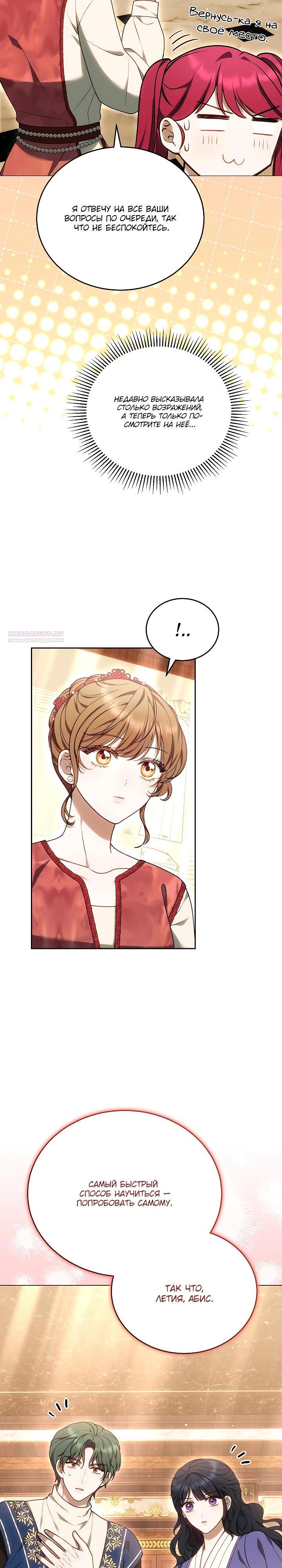 Манга Игла Императрицы - Глава 32 Страница 38