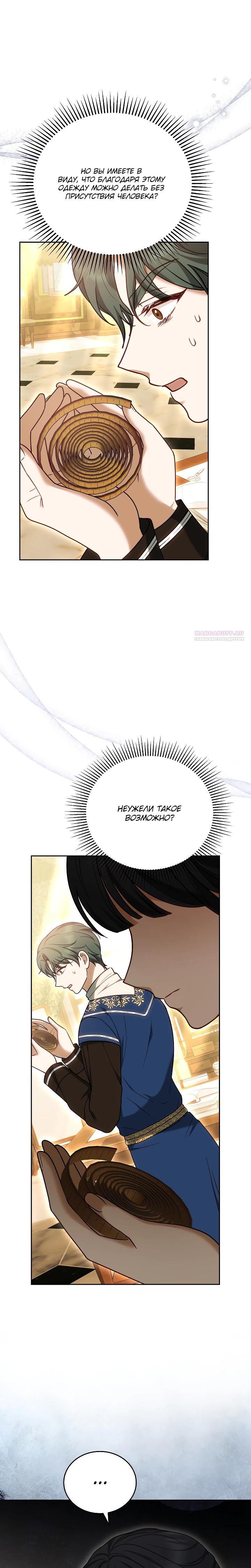 Манга Игла Императрицы - Глава 32 Страница 30