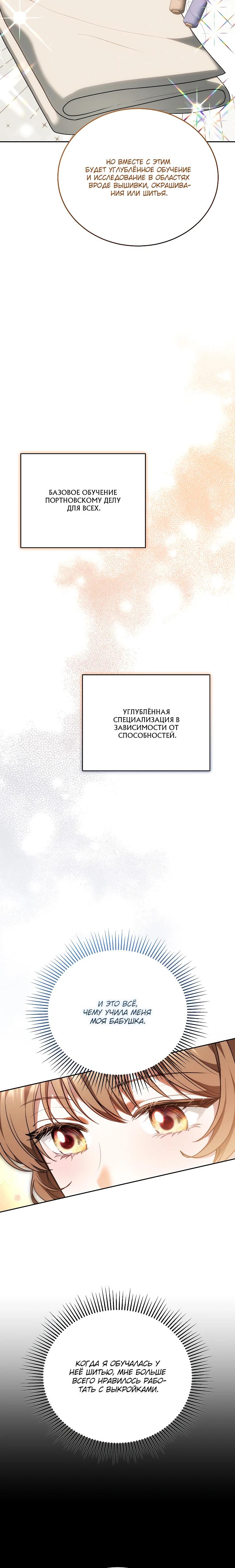 Манга Игла Императрицы - Глава 32 Страница 24