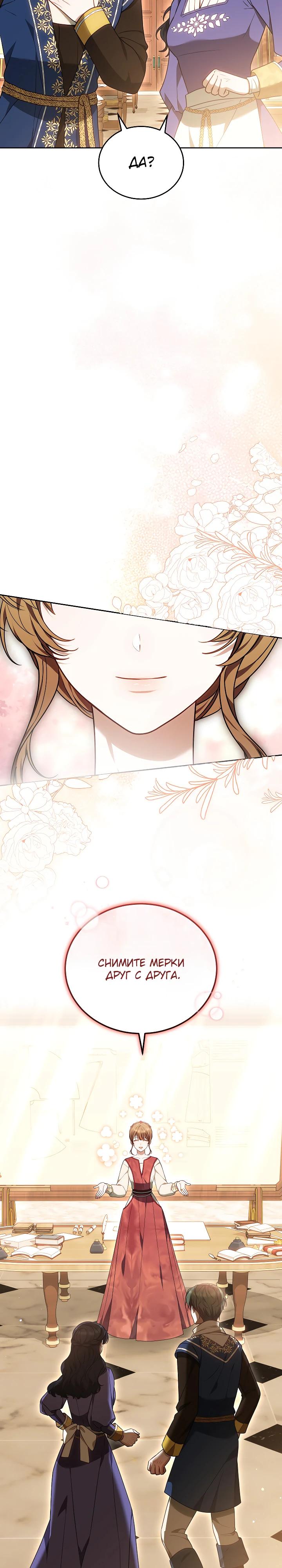 Манга Игла Императрицы - Глава 32 Страница 39
