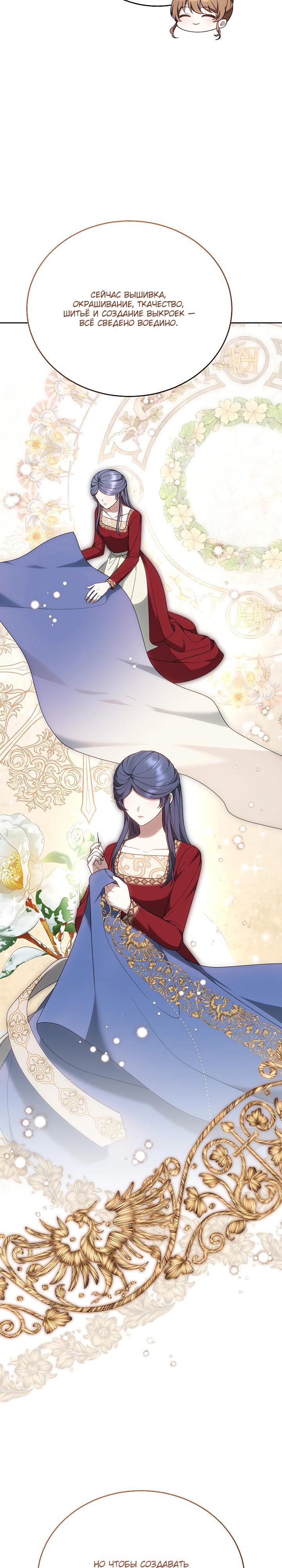 Манга Игла Императрицы - Глава 32 Страница 20