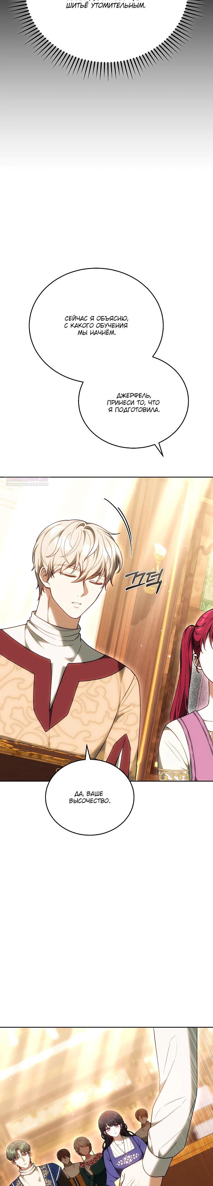 Манга Игла Императрицы - Глава 32 Страница 26