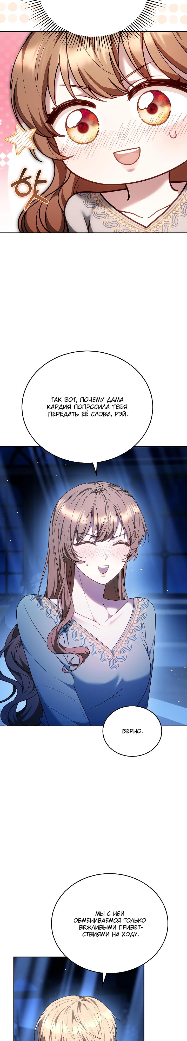 Манга Игла Императрицы - Глава 32 Страница 8