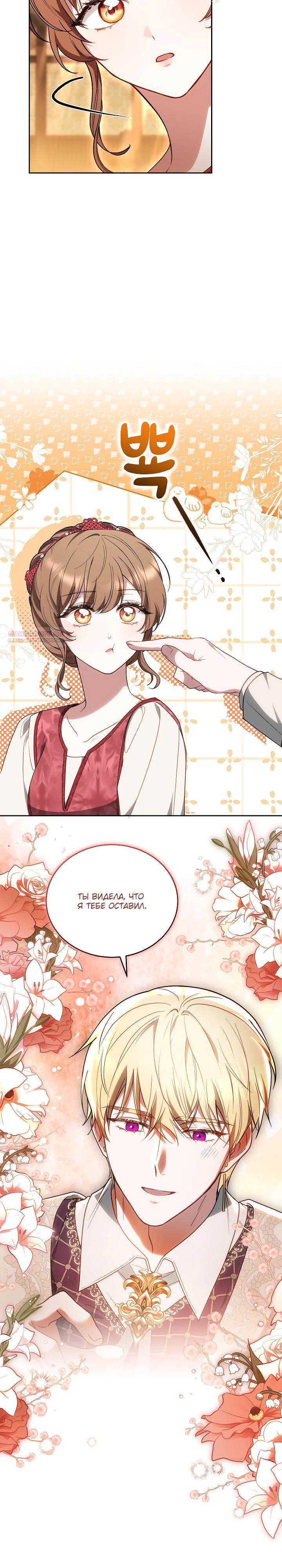 Манга Игла Императрицы - Глава 34 Страница 10