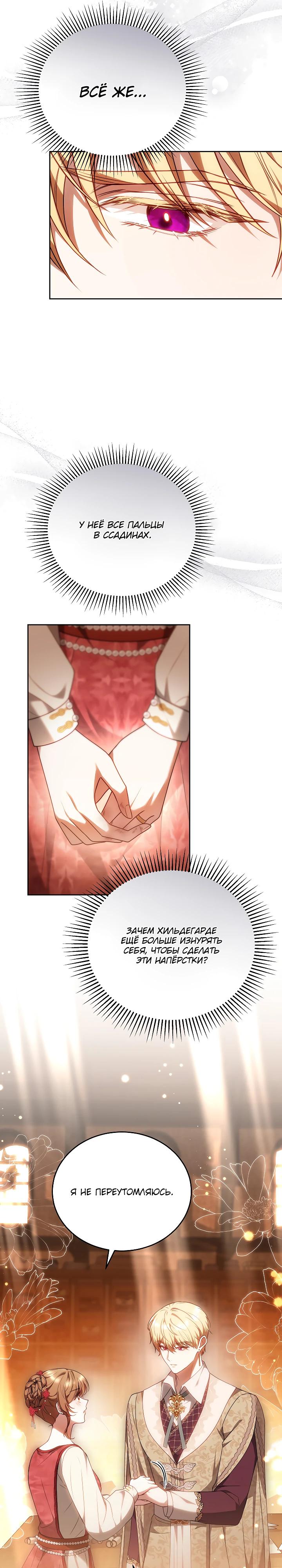 Манга Игла Императрицы - Глава 34 Страница 19