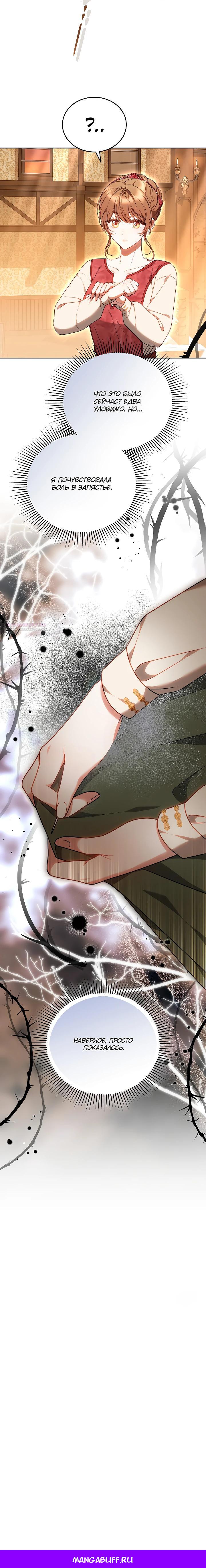 Манга Игла Императрицы - Глава 34 Страница 32