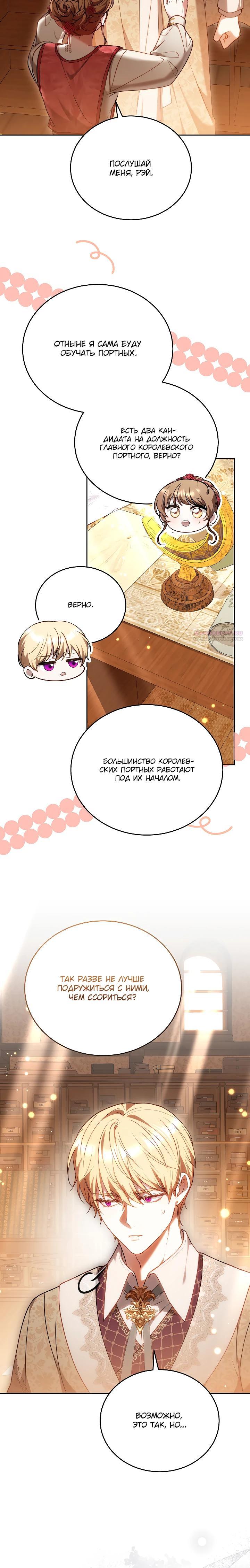 Манга Игла Императрицы - Глава 34 Страница 18