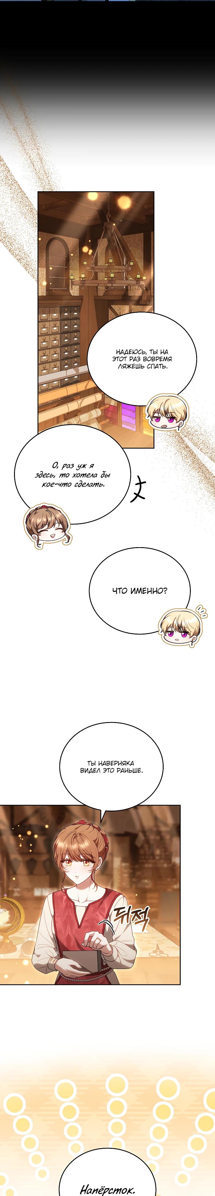 Манга Игла Императрицы - Глава 34 Страница 15