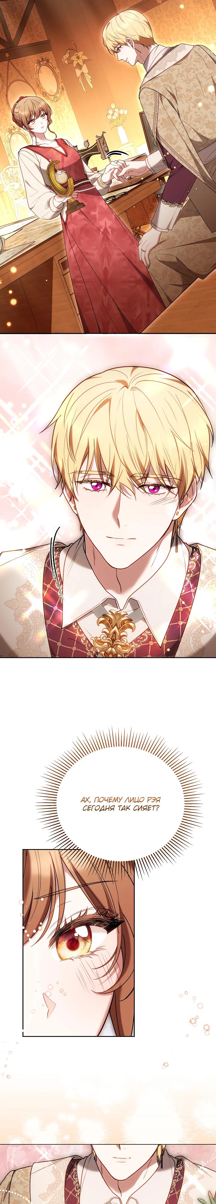 Манга Игла Императрицы - Глава 34 Страница 13