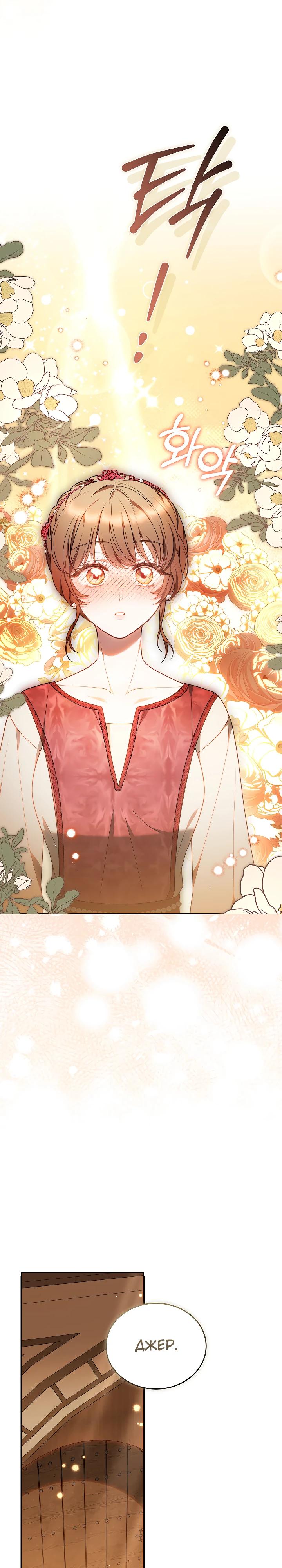 Манга Игла Императрицы - Глава 34 Страница 29