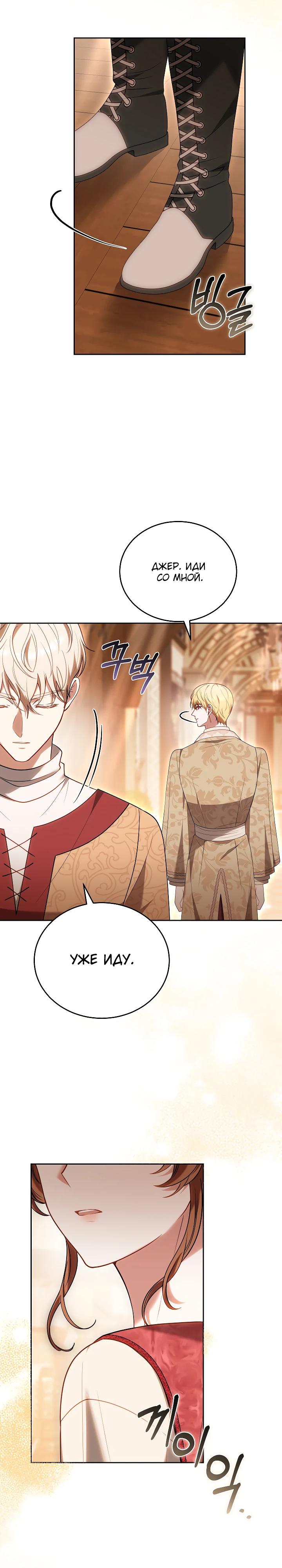 Манга Игла Императрицы - Глава 34 Страница 28