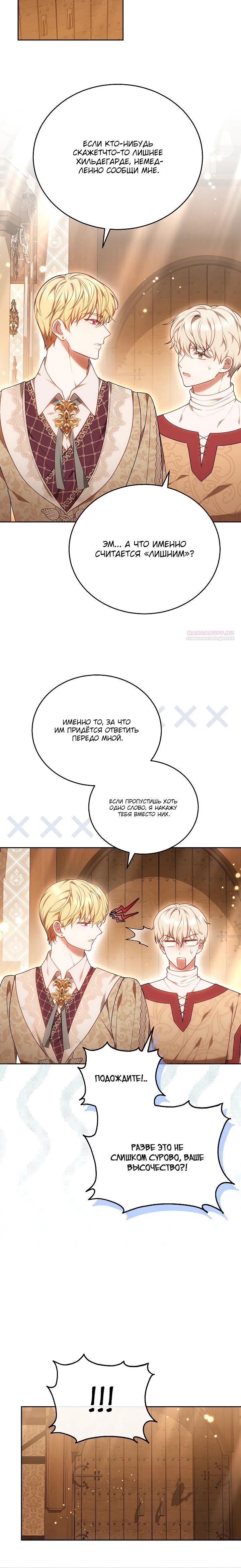 Манга Игла Императрицы - Глава 34 Страница 30