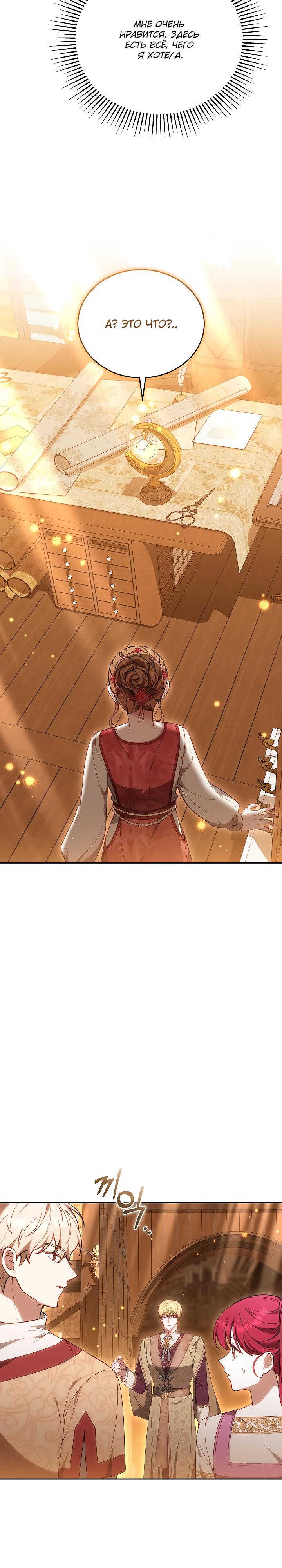 Манга Игла Императрицы - Глава 34 Страница 8
