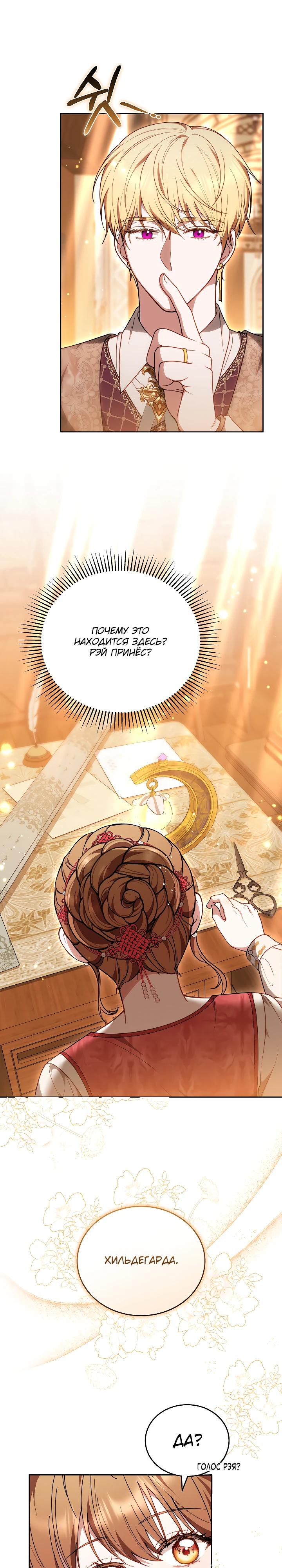 Манга Игла Императрицы - Глава 34 Страница 9