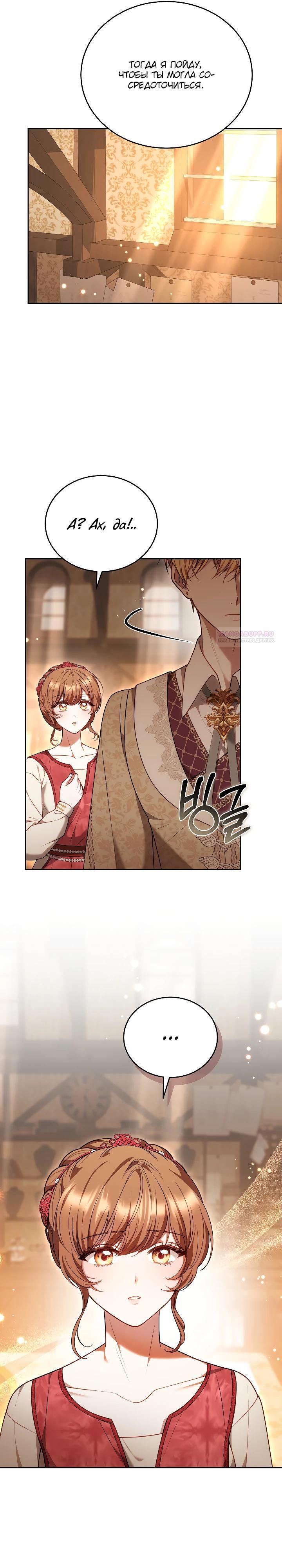 Манга Игла Императрицы - Глава 34 Страница 22