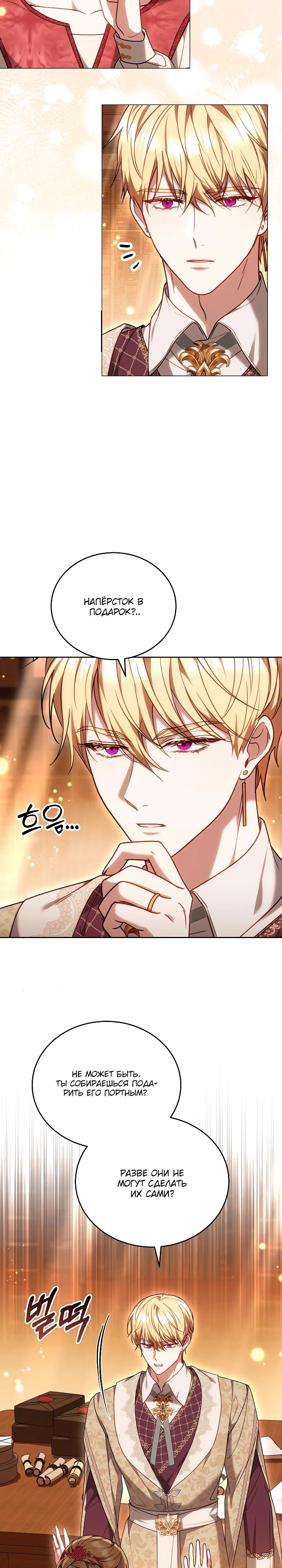 Манга Игла Императрицы - Глава 34 Страница 17