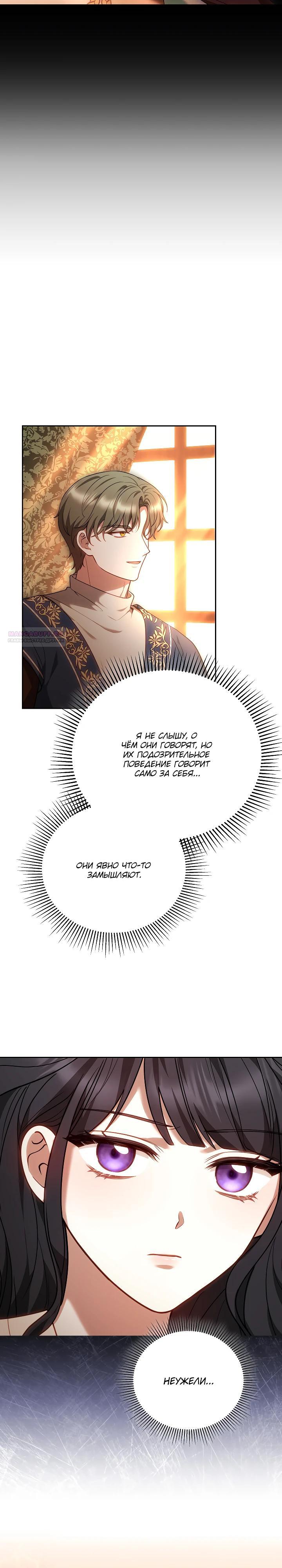 Манга Игла Императрицы - Глава 34 Страница 2