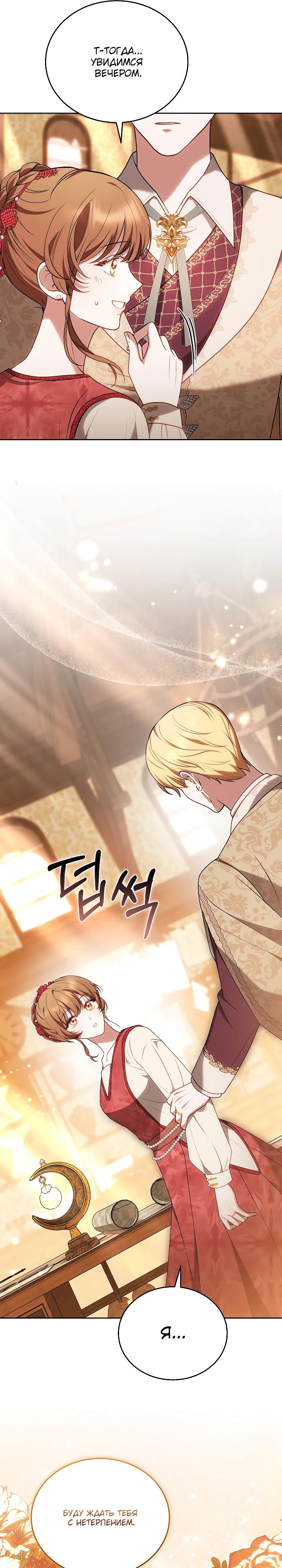 Манга Игла Императрицы - Глава 34 Страница 25
