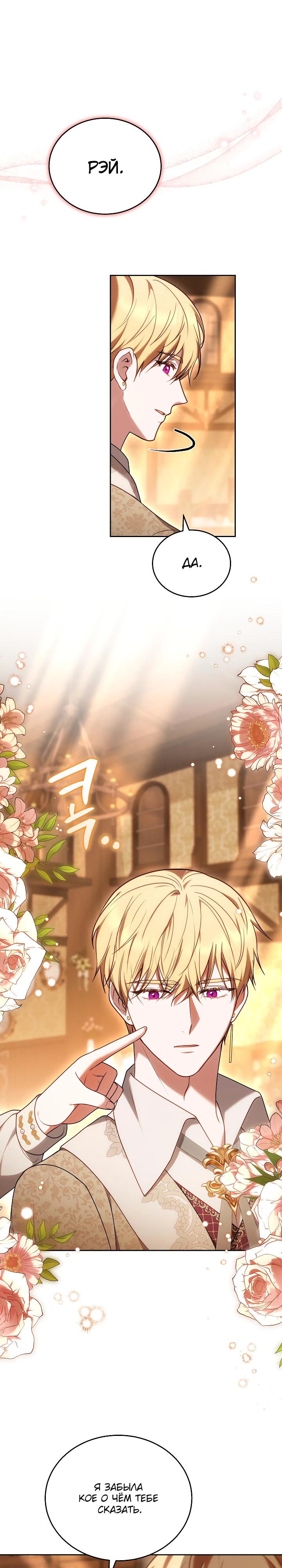 Манга Игла Императрицы - Глава 34 Страница 23