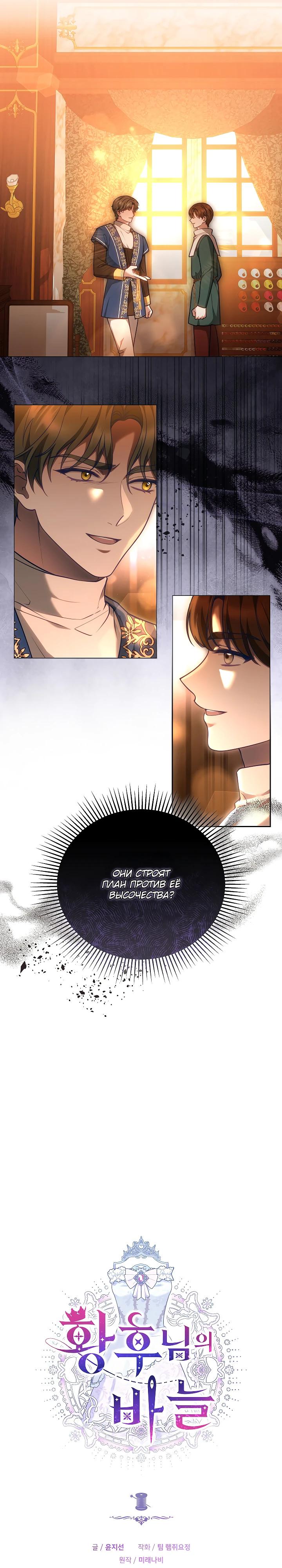 Манга Игла Императрицы - Глава 34 Страница 3