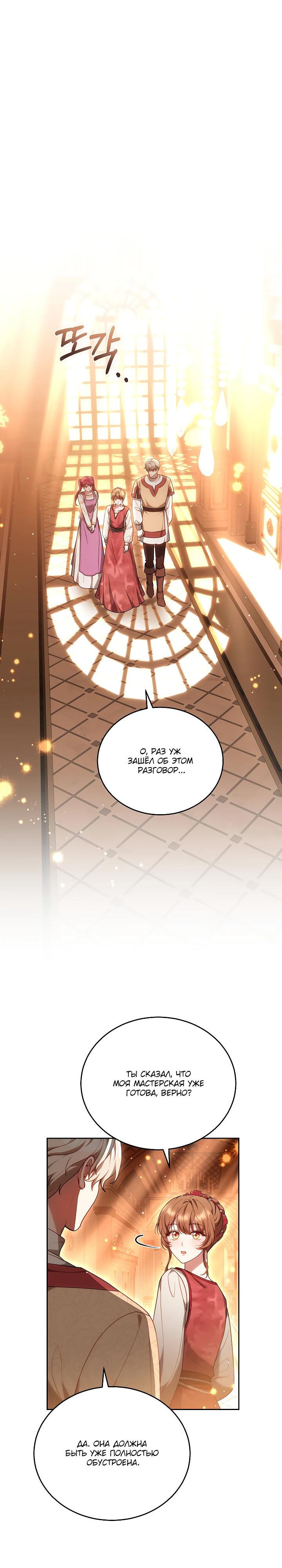 Манга Игла Императрицы - Глава 34 Страница 4