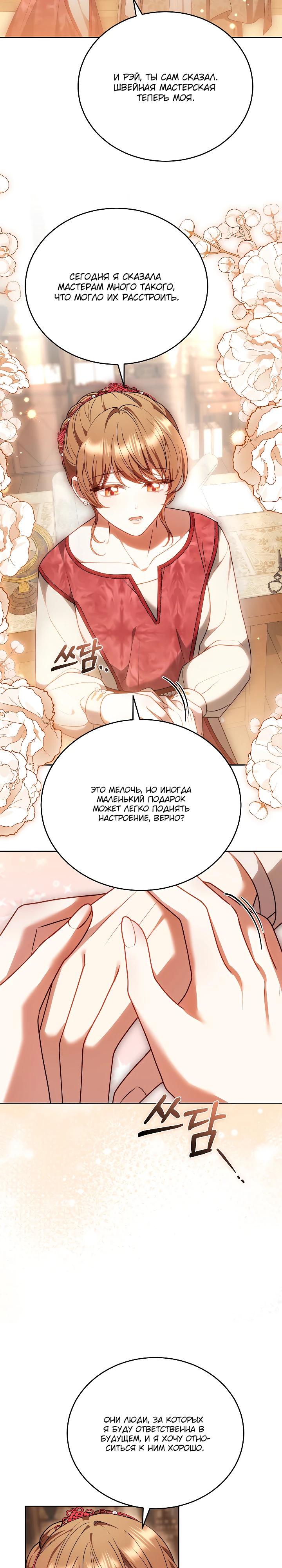 Манга Игла Императрицы - Глава 34 Страница 20