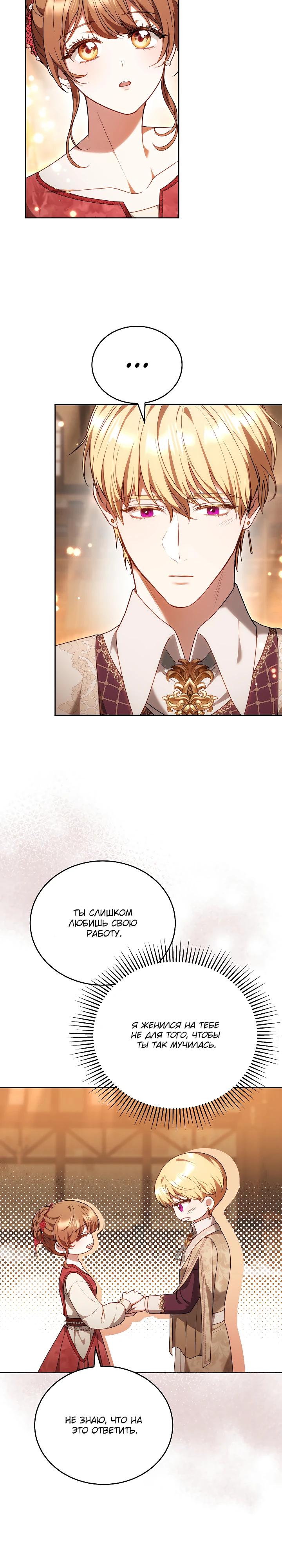 Манга Игла Императрицы - Глава 34 Страница 21