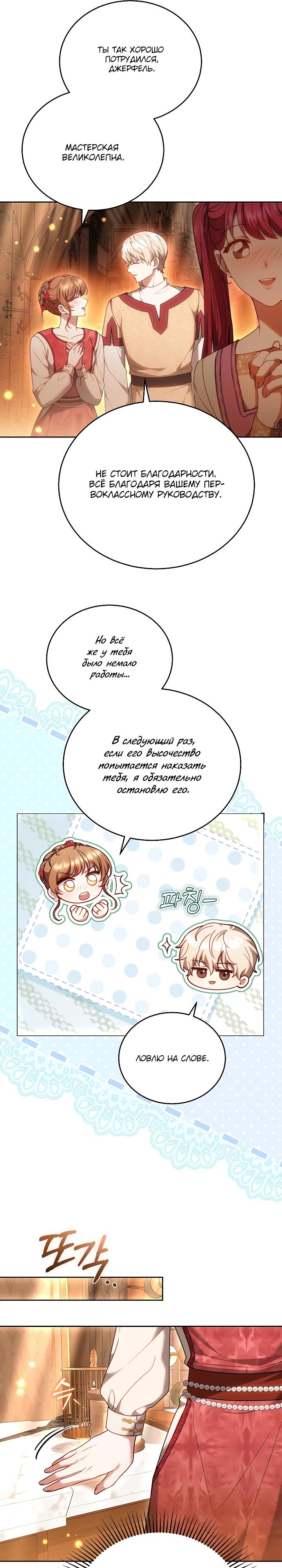 Манга Игла Императрицы - Глава 34 Страница 7