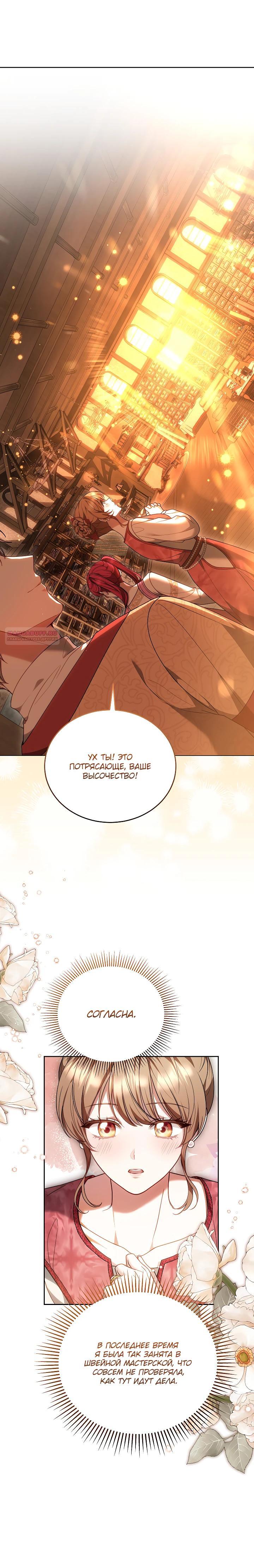 Манга Игла Императрицы - Глава 34 Страница 6