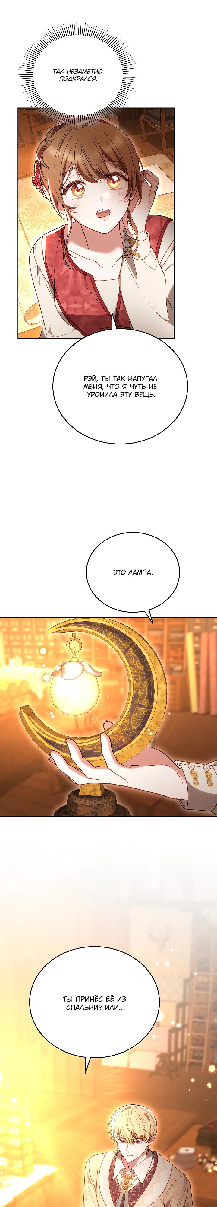 Манга Игла Императрицы - Глава 34 Страница 11