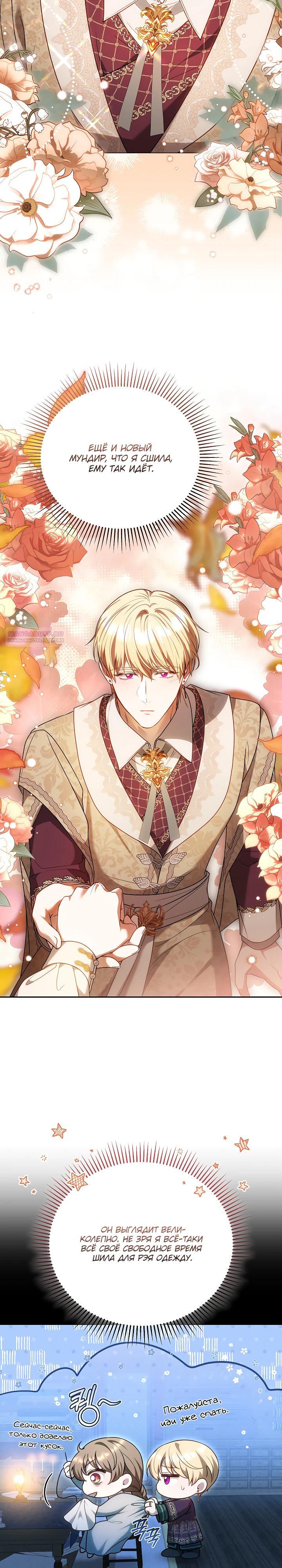 Манга Игла Императрицы - Глава 34 Страница 14