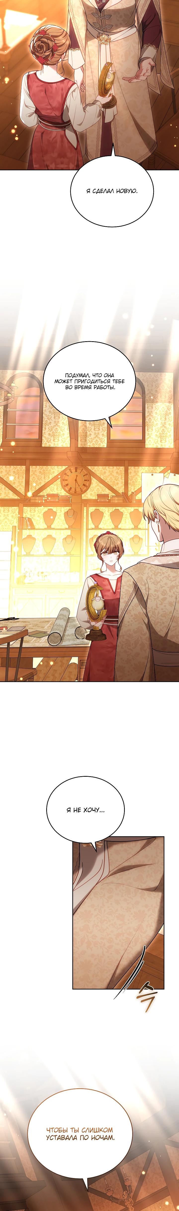 Манга Игла Императрицы - Глава 34 Страница 12