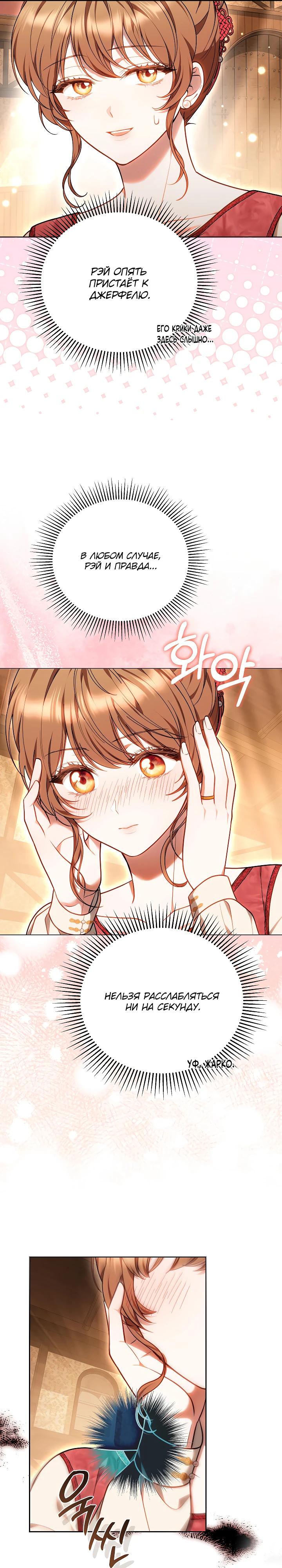 Манга Игла Императрицы - Глава 34 Страница 31